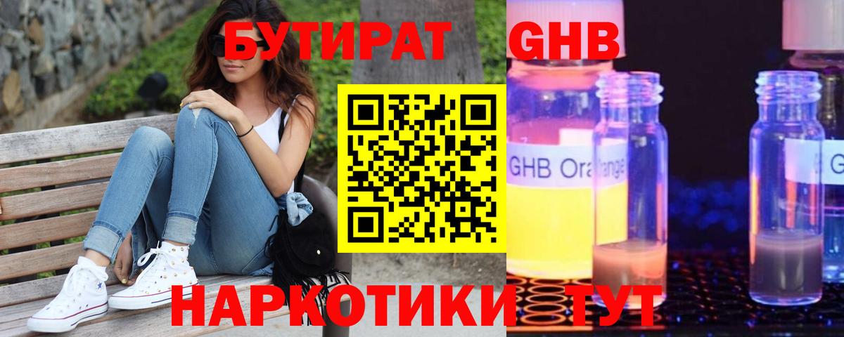 Старая Купавна  БУТИРАТ  Вход с VPN  Бутират жидкий экстази 